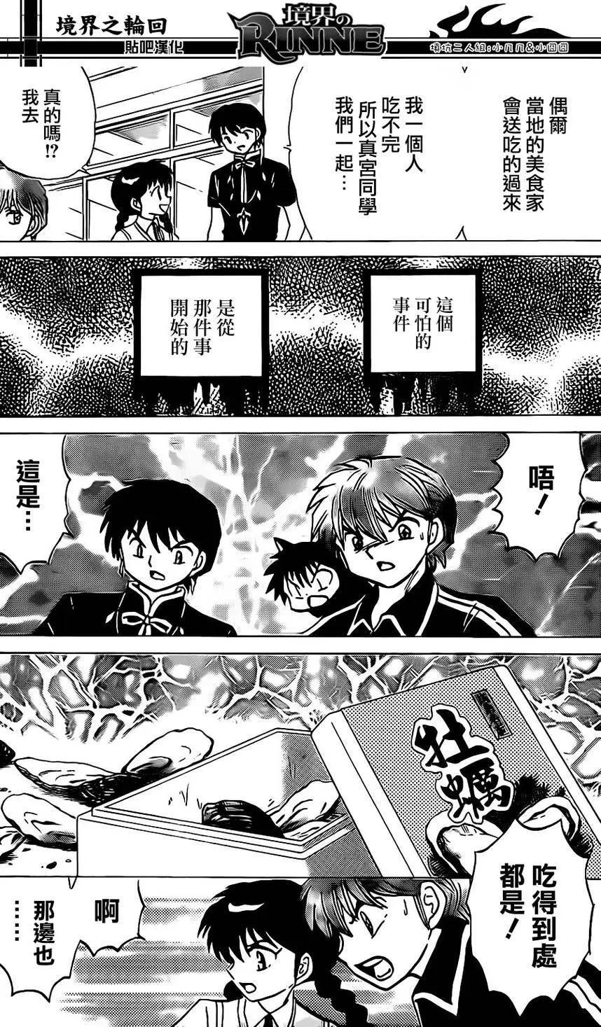 《境界之轮回》第241回 第3页