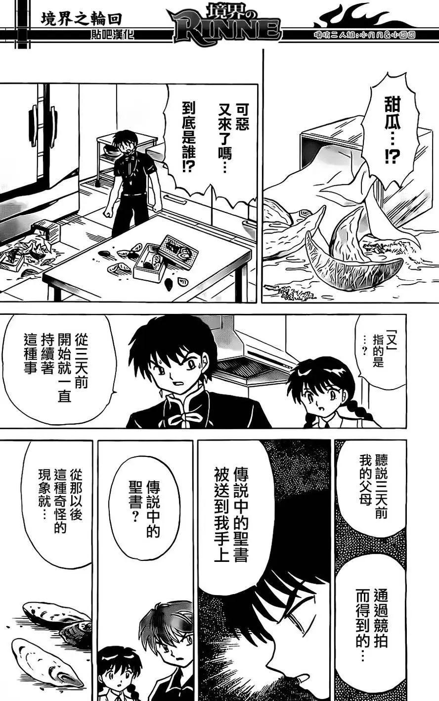 《境界之轮回》第241回 第4页