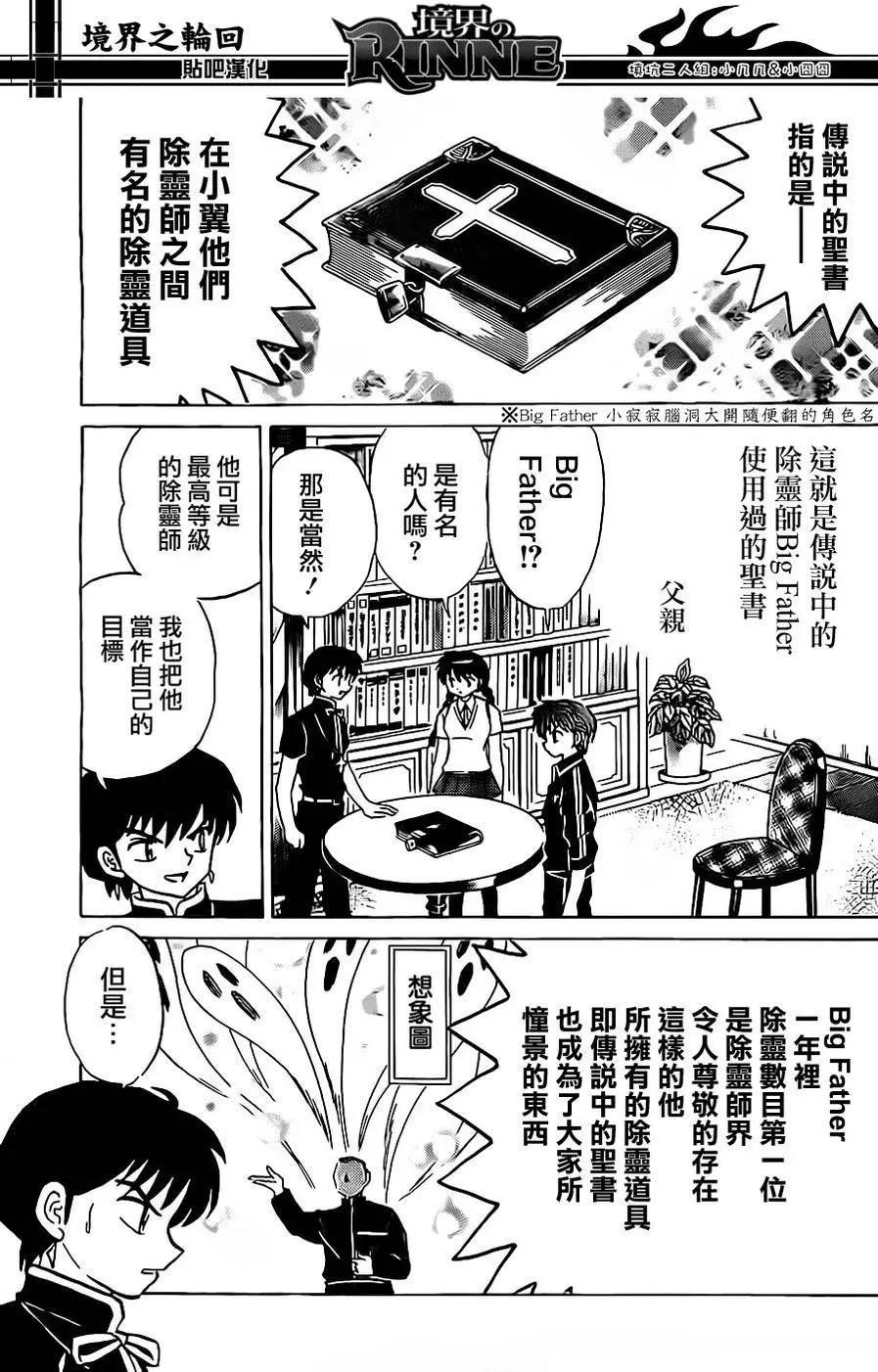 《境界之轮回》第241回 第5页