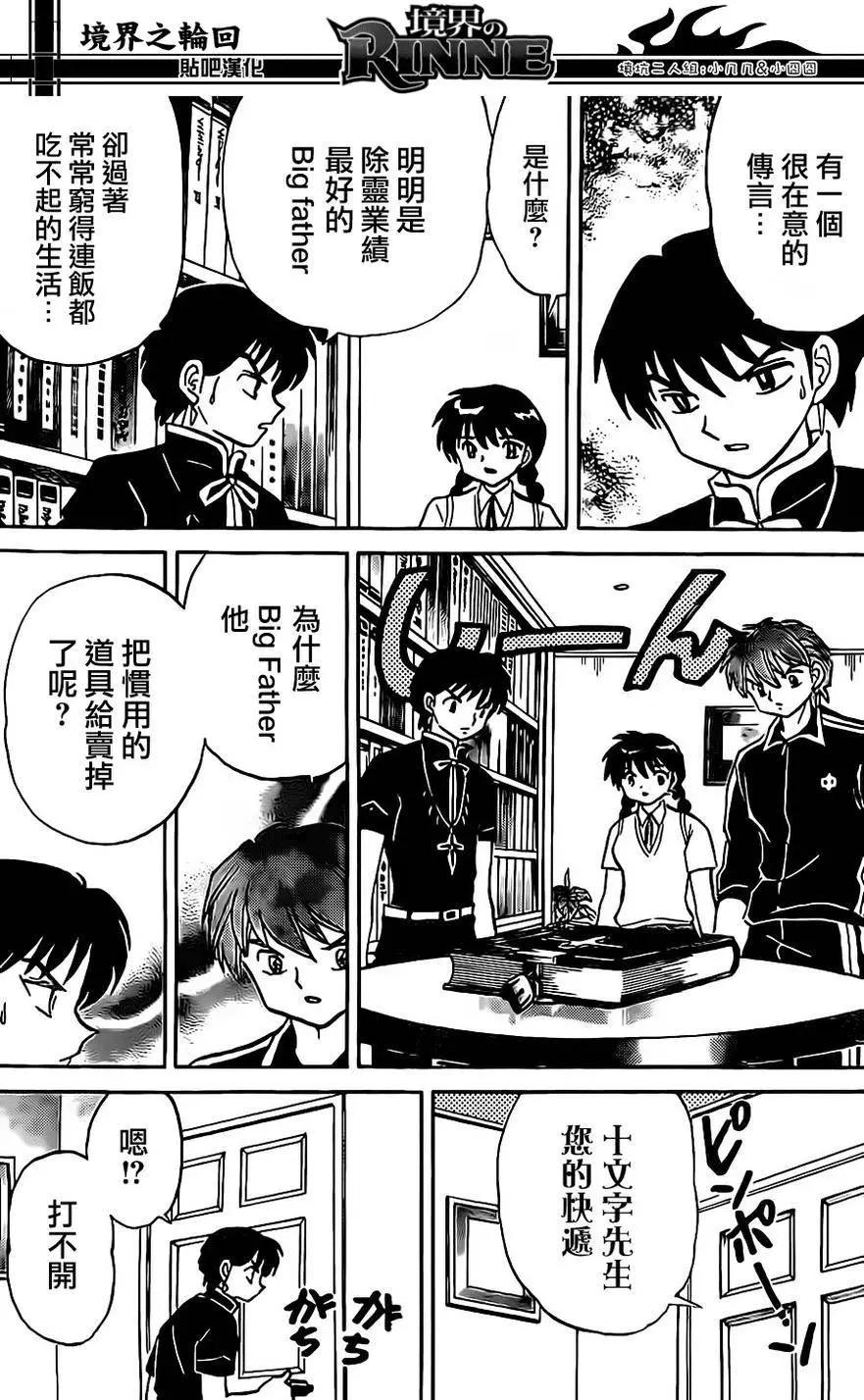 《境界之轮回》第241回 第6页
