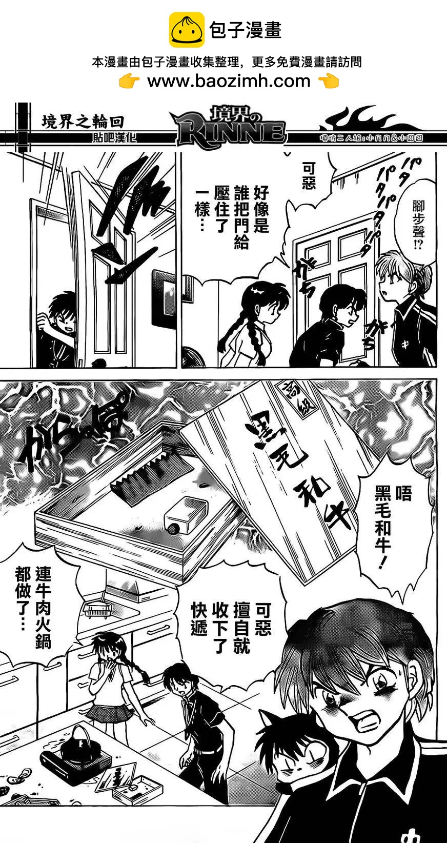 《境界之轮回》第241回 第7页
