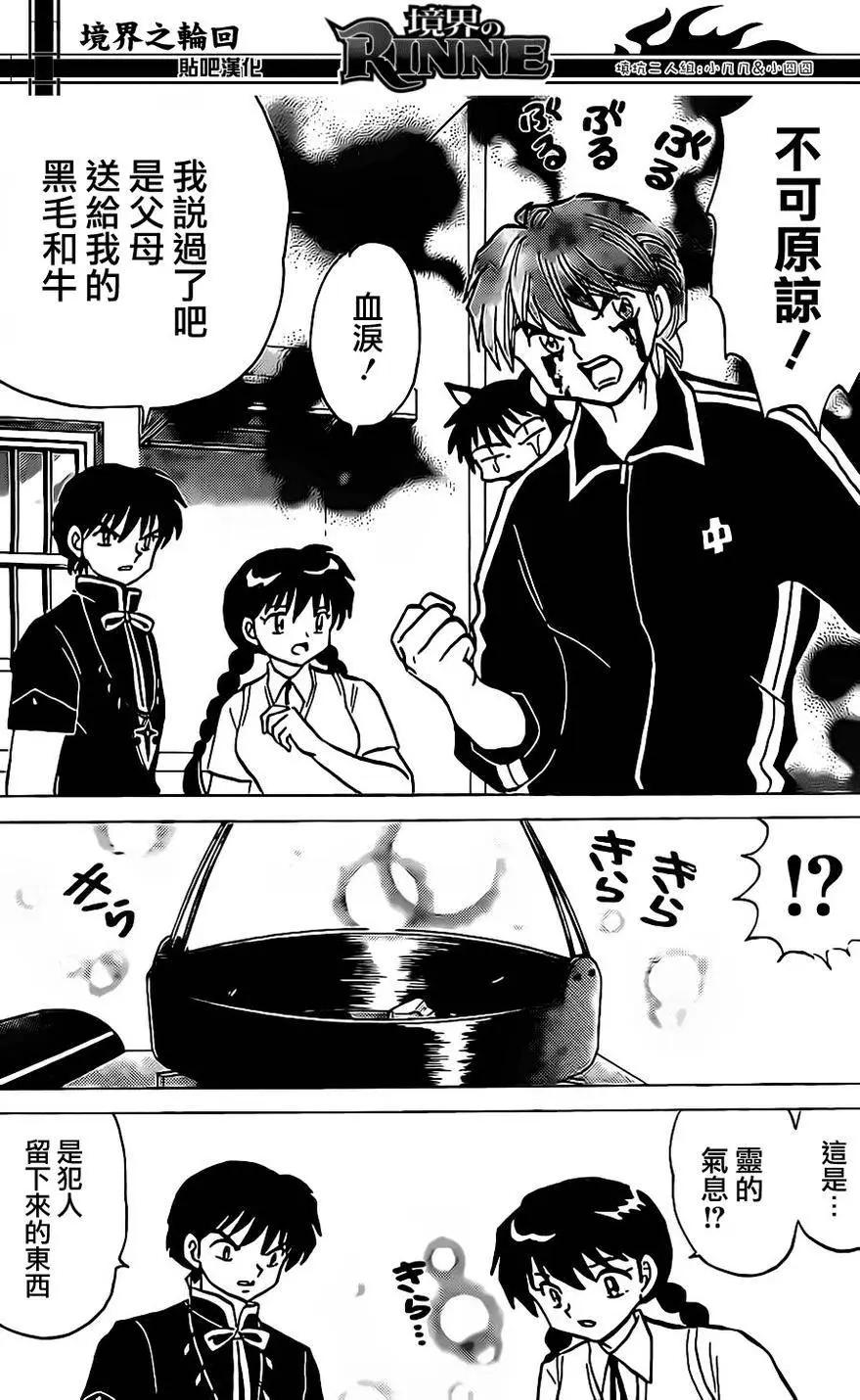 《境界之轮回》第241回 第8页