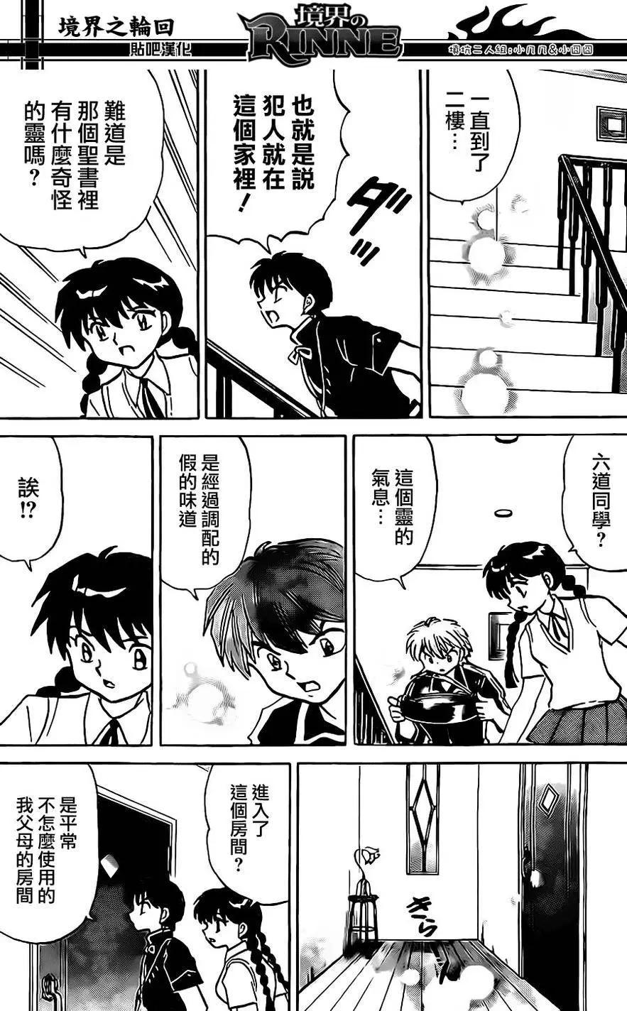 《境界之轮回》第241回 第9页