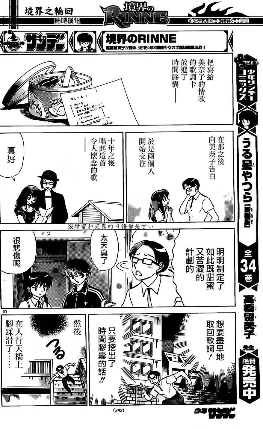 《境界之轮回》第240回 第10页