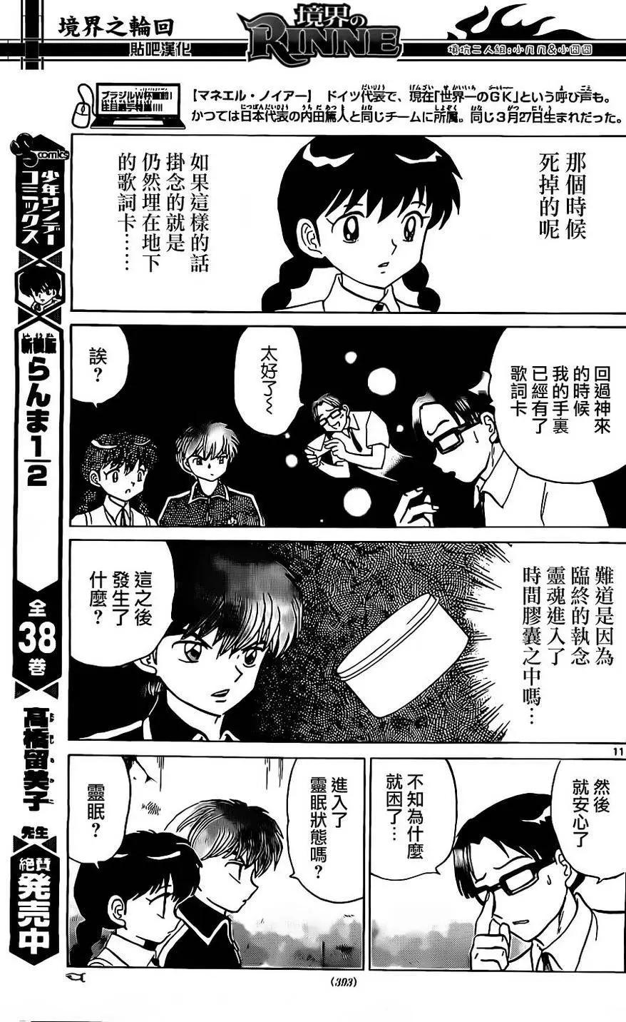 《境界之轮回》第240回 第11页