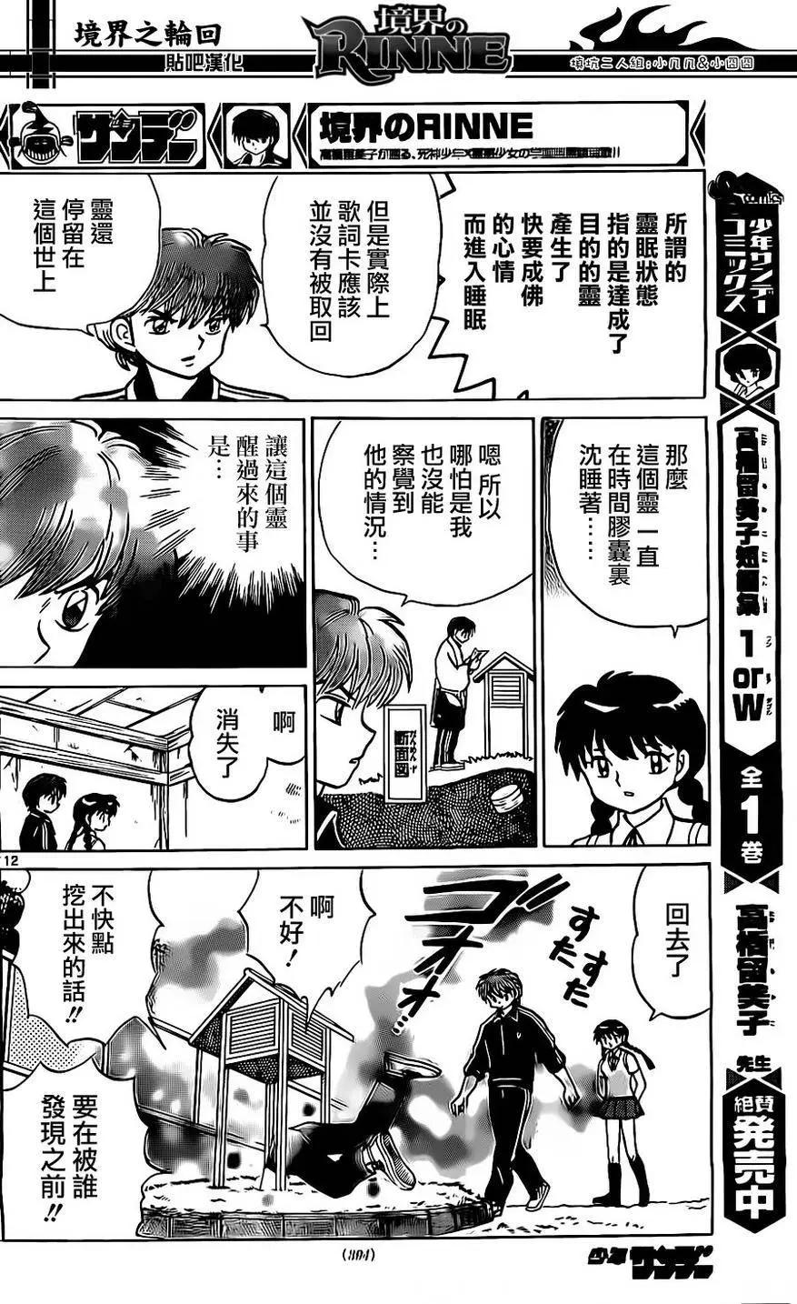 《境界之轮回》第240回 第12页