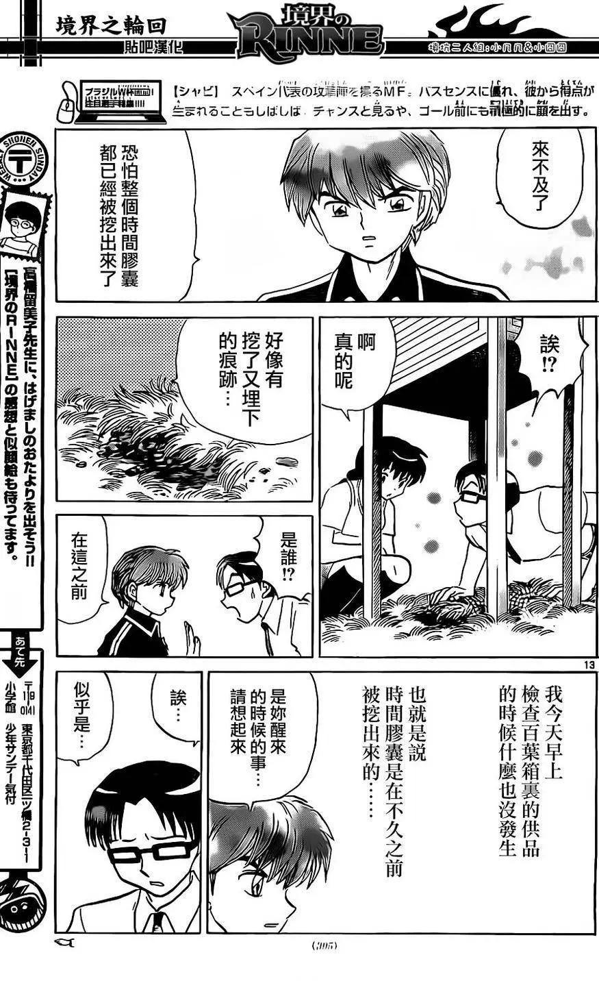 《境界之轮回》第240回 第13页
