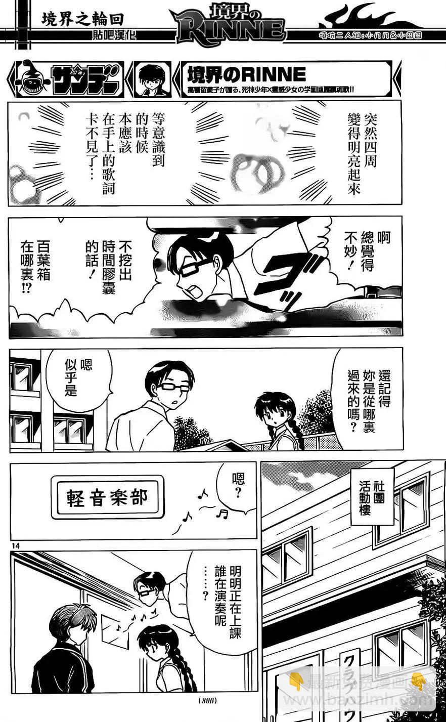 《境界之轮回》第240回 第14页