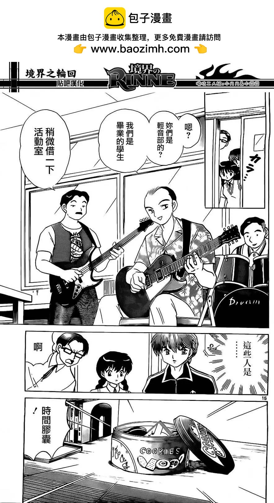 《境界之轮回》第240回 第15页