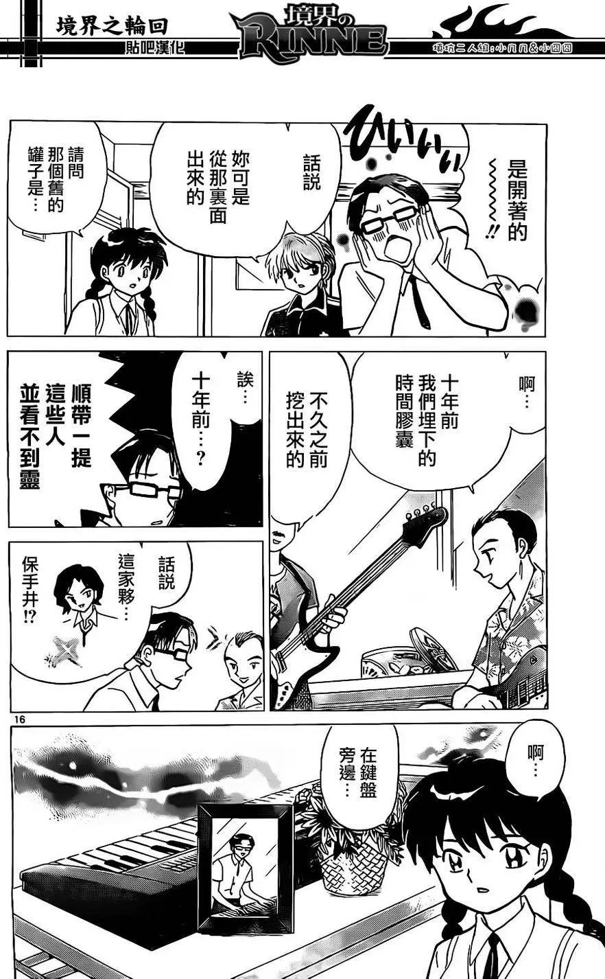 《境界之轮回》第240回 第16页