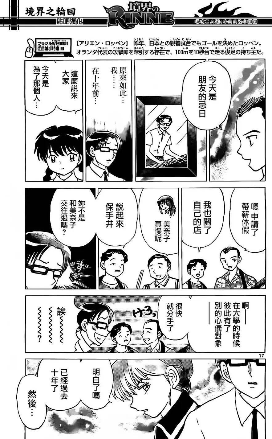 《境界之轮回》第240回 第17页