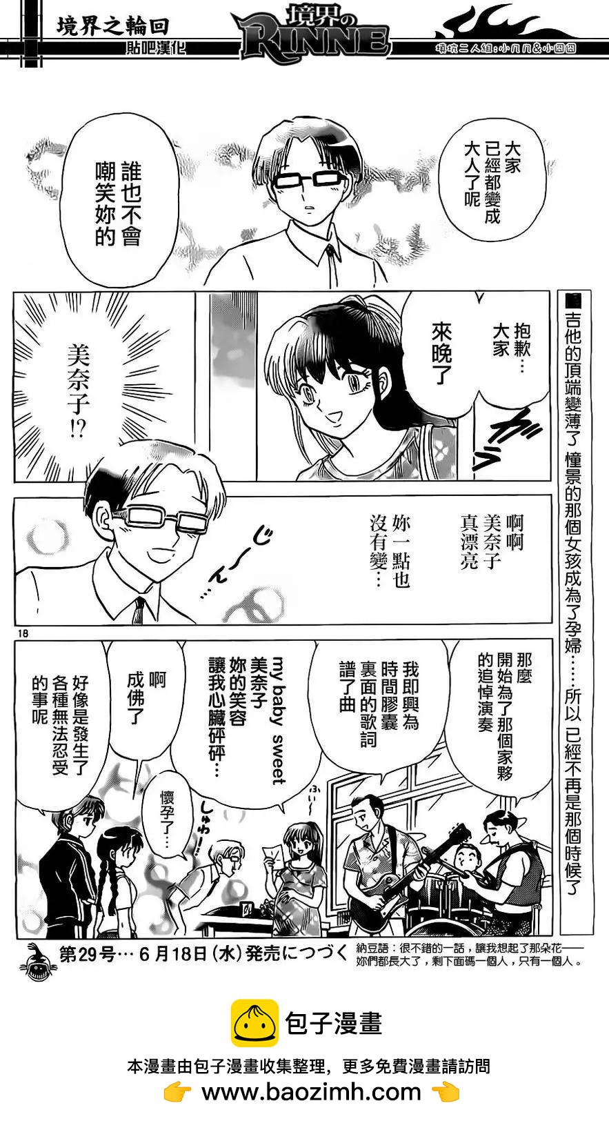 《境界之轮回》第240回 第18页