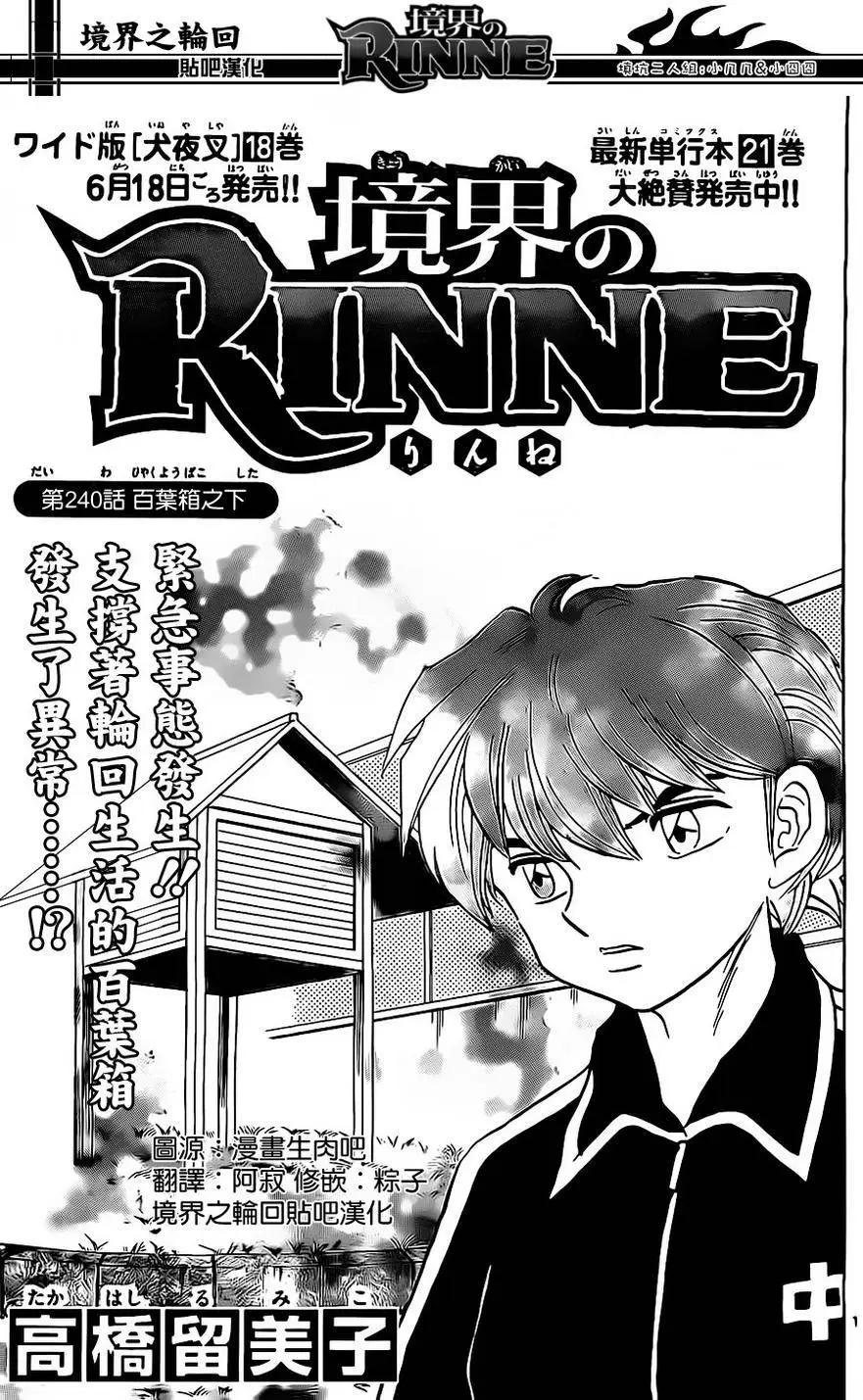 《境界之轮回》第240回 第1页