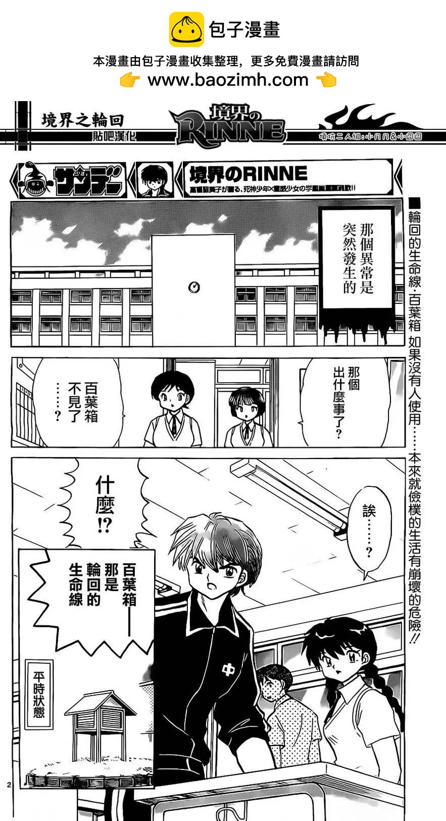 《境界之轮回》第240回 第2页