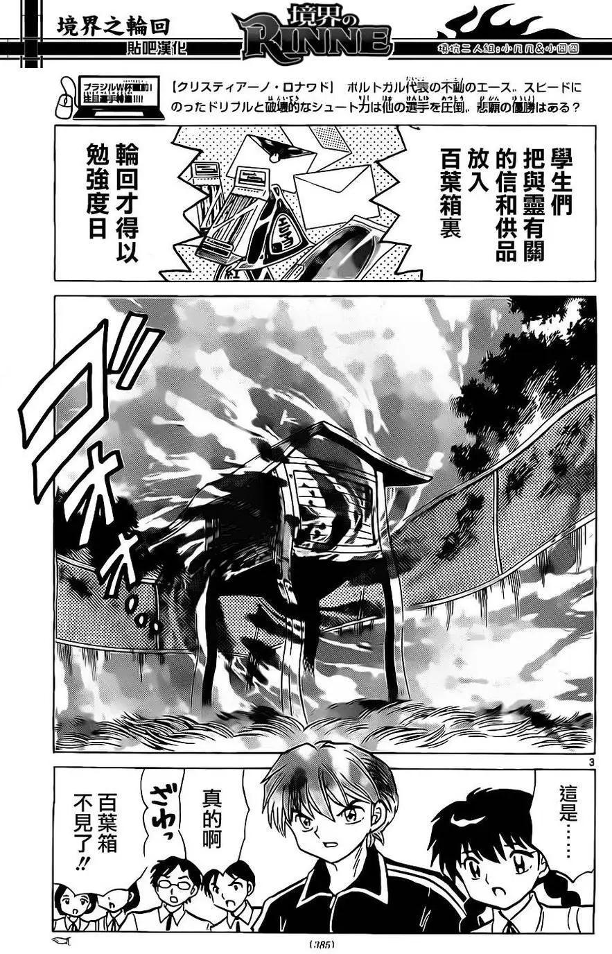 《境界之轮回》第240回 第3页