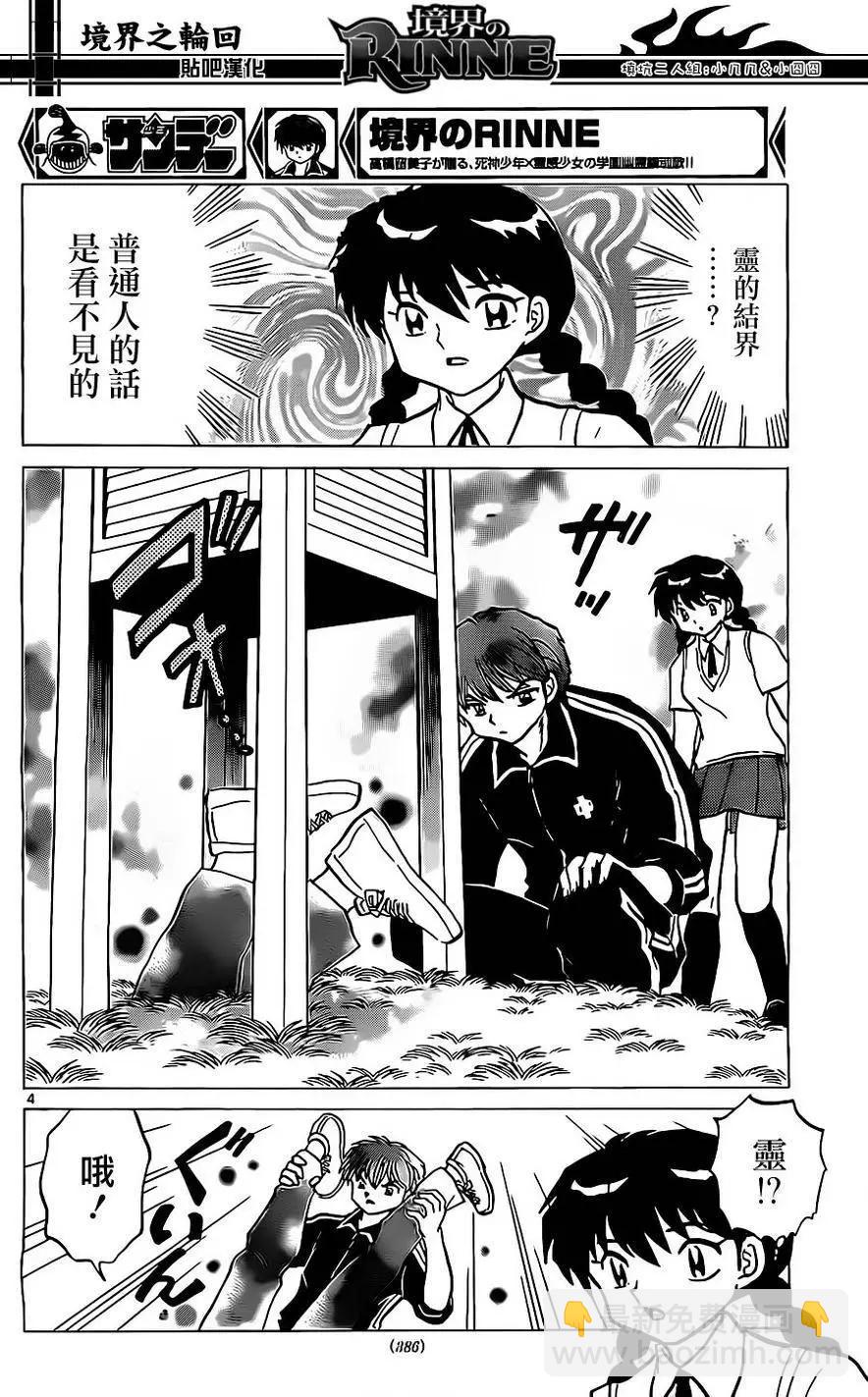 《境界之轮回》第240回 第4页