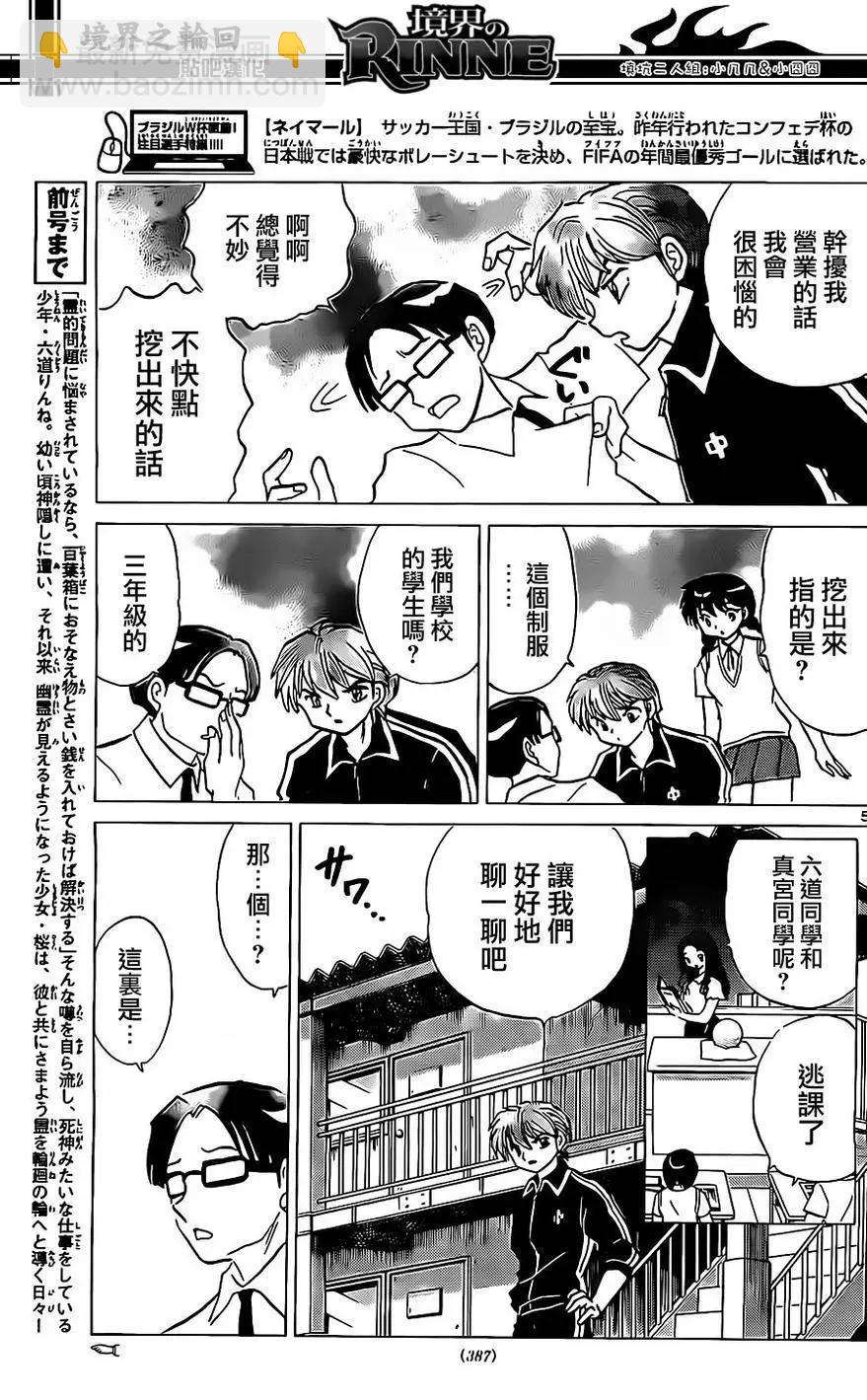 《境界之轮回》第240回 第5页