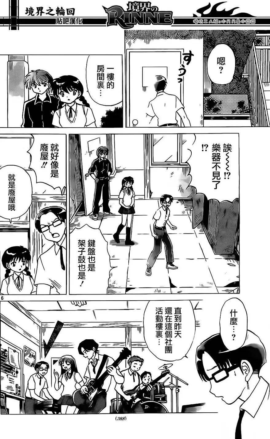 《境界之轮回》第240回 第6页