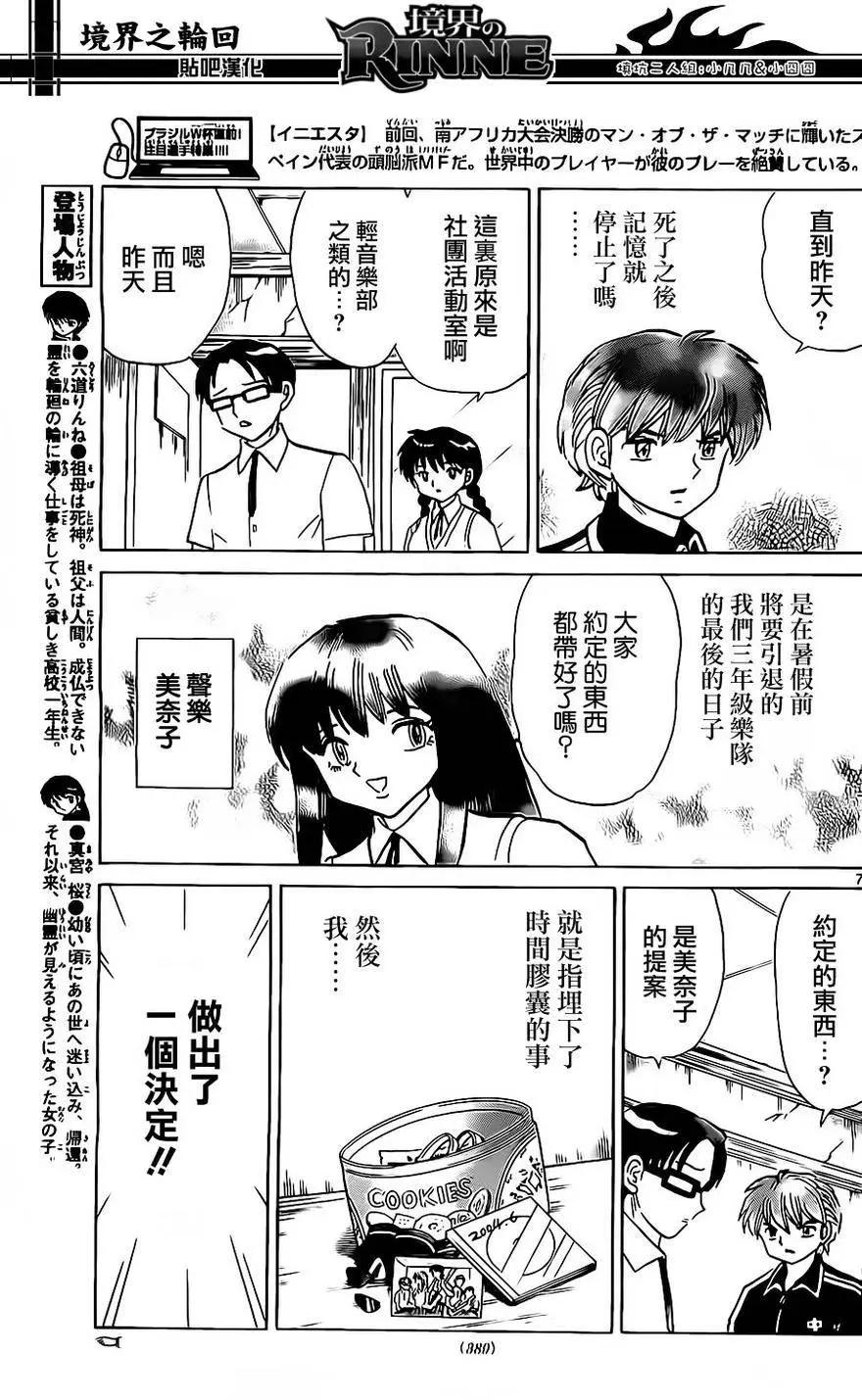 《境界之轮回》第240回 第7页