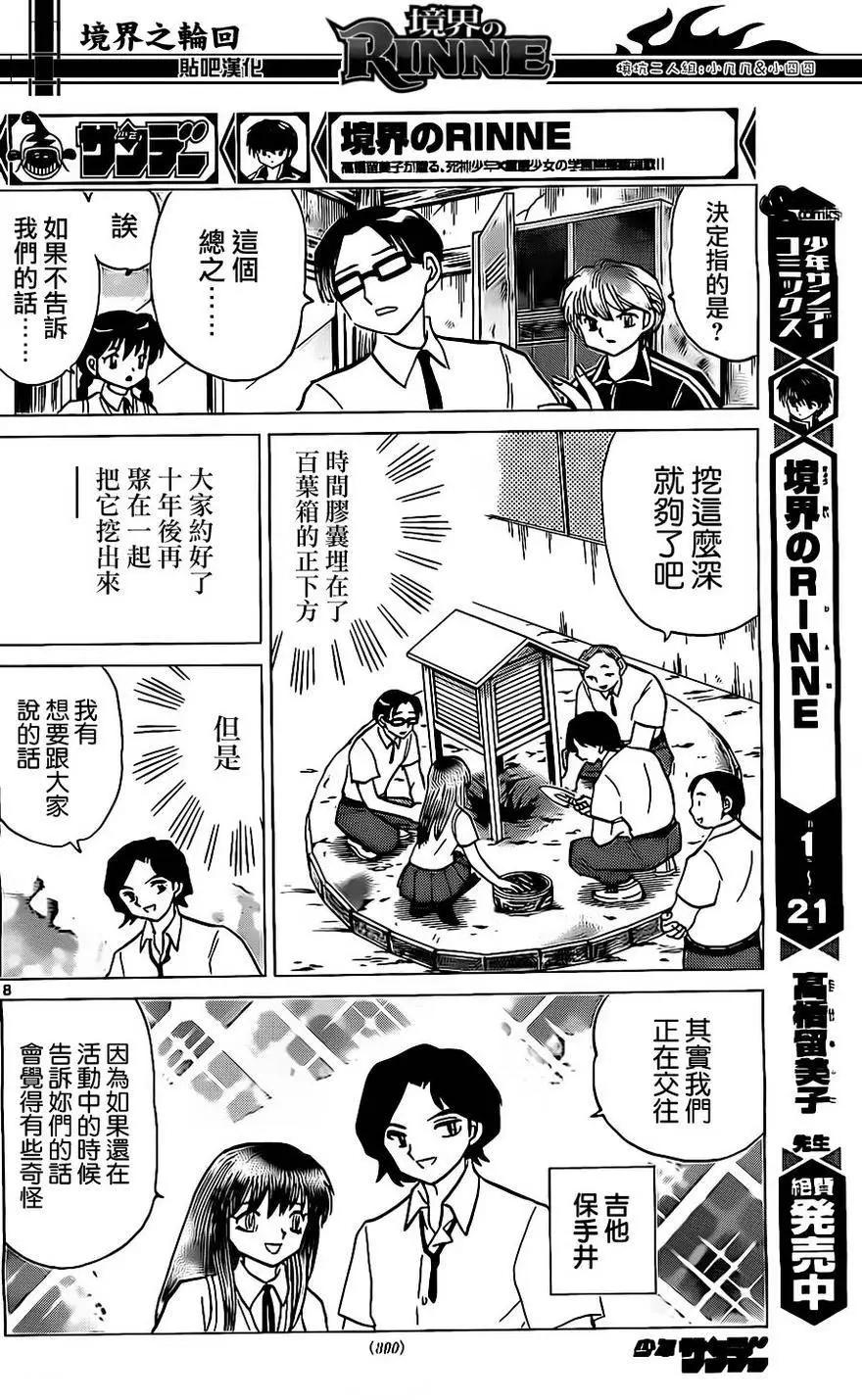 《境界之轮回》第240回 第8页