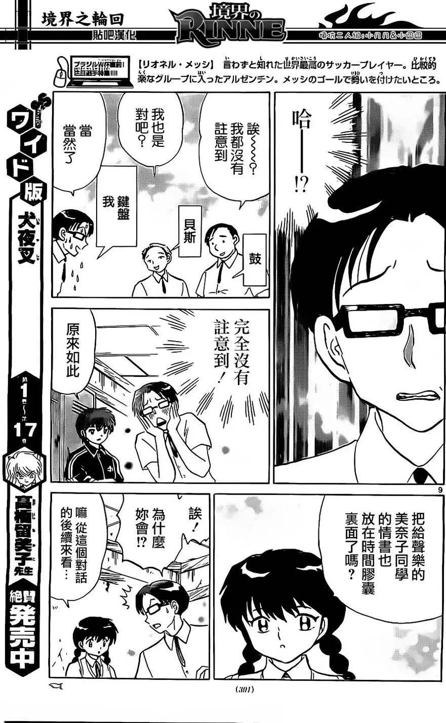 《境界之轮回》第240回 第9页