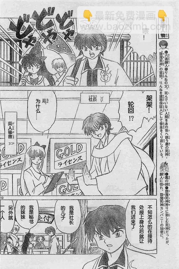 《境界之轮回》第242回 第10页