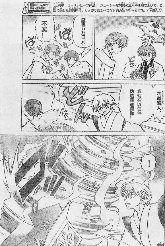 《境界之轮回》第242回 第11页