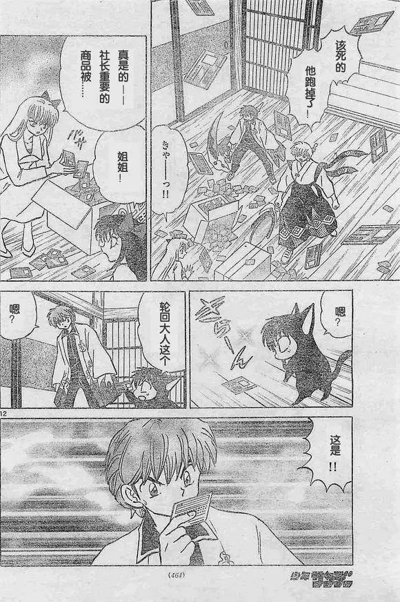《境界之轮回》第242回 第12页