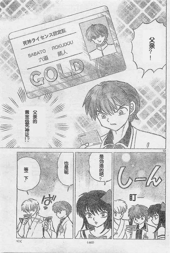 《境界之轮回》第242回 第13页