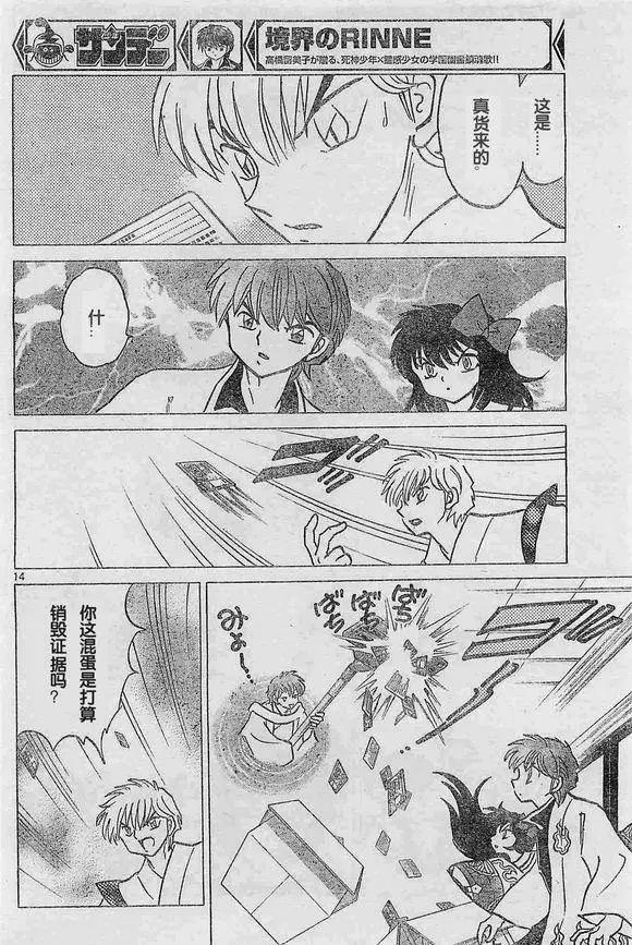 《境界之轮回》第242回 第14页