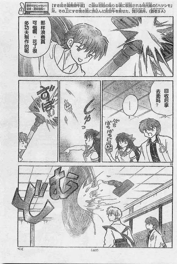 《境界之轮回》第242回 第15页