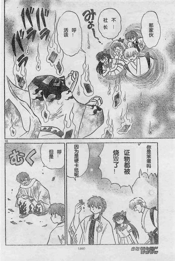 《境界之轮回》第242回 第16页