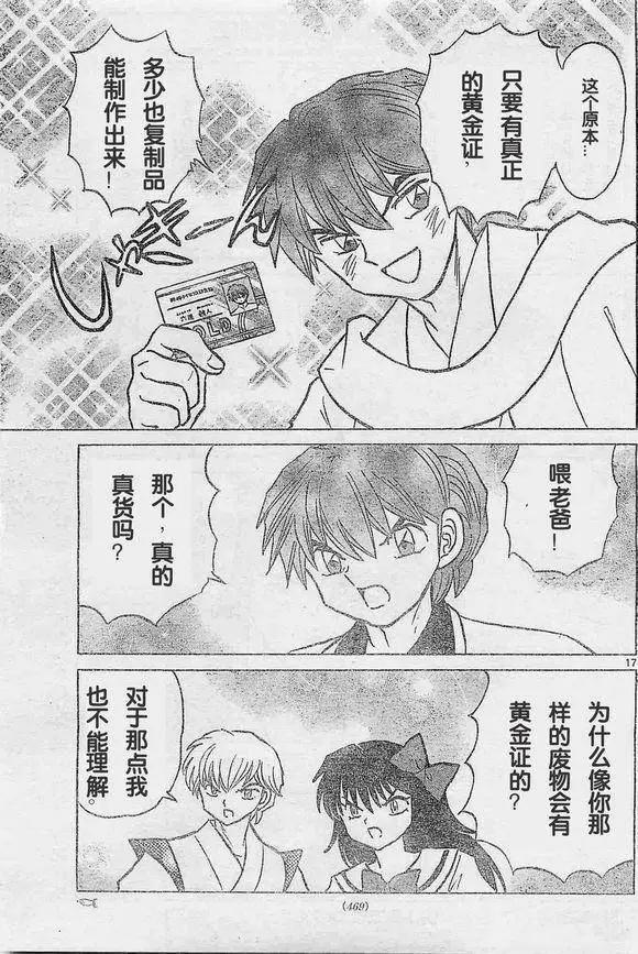 《境界之轮回》第242回 第17页