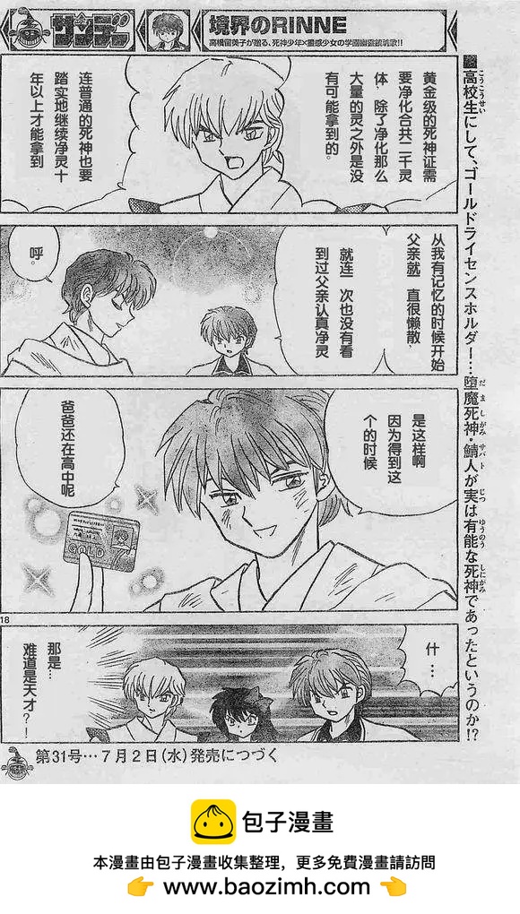 《境界之轮回》第242回 第18页