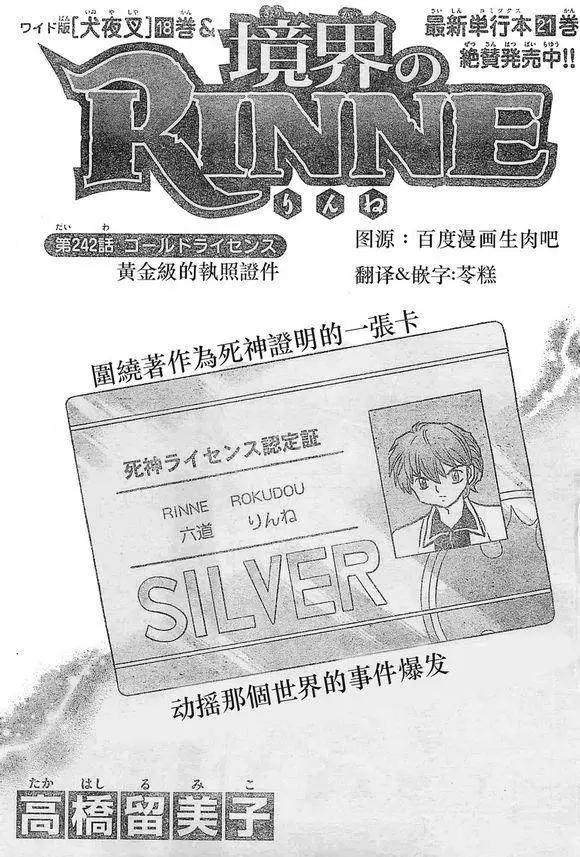 《境界之轮回》第242回 第1页