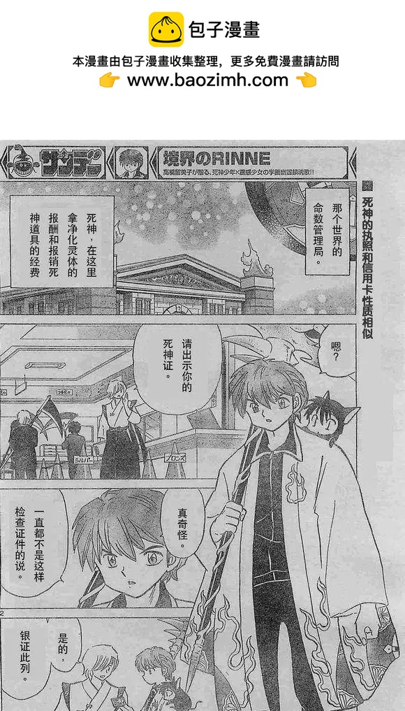 《境界之轮回》第242回 第2页