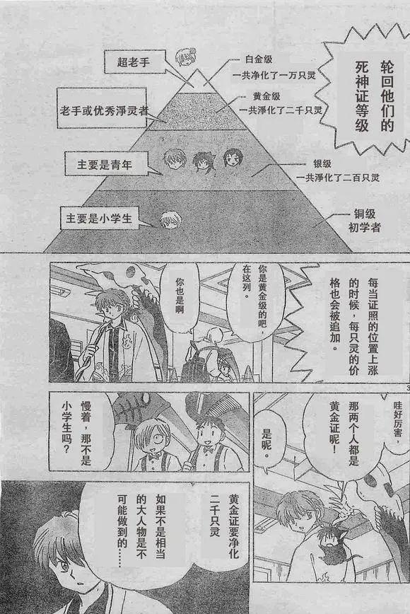 《境界之轮回》第242回 第3页