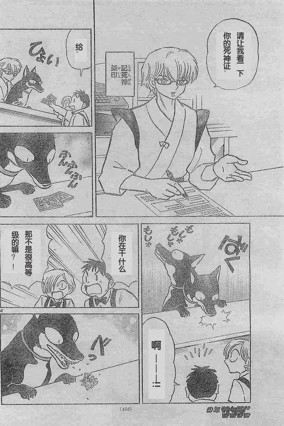 《境界之轮回》第242回 第4页