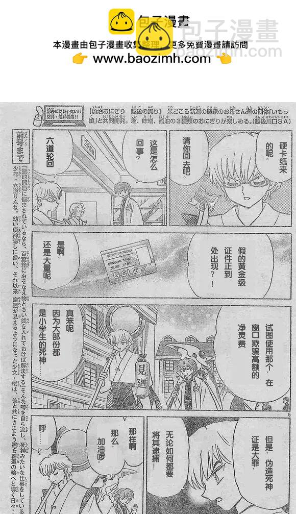 《境界之轮回》第242回 第5页