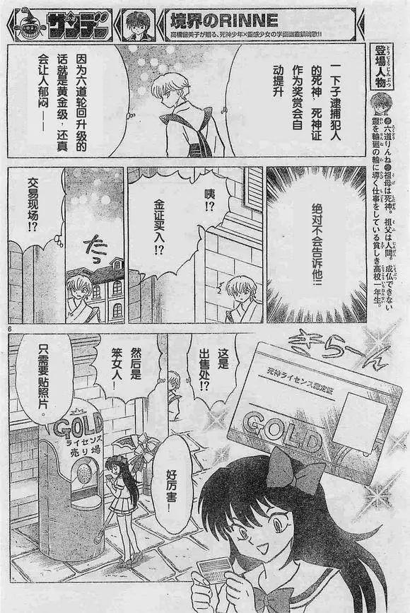 《境界之轮回》第242回 第6页