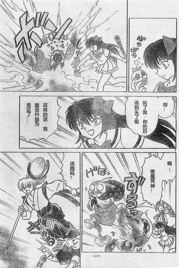 《境界之轮回》第242回 第7页