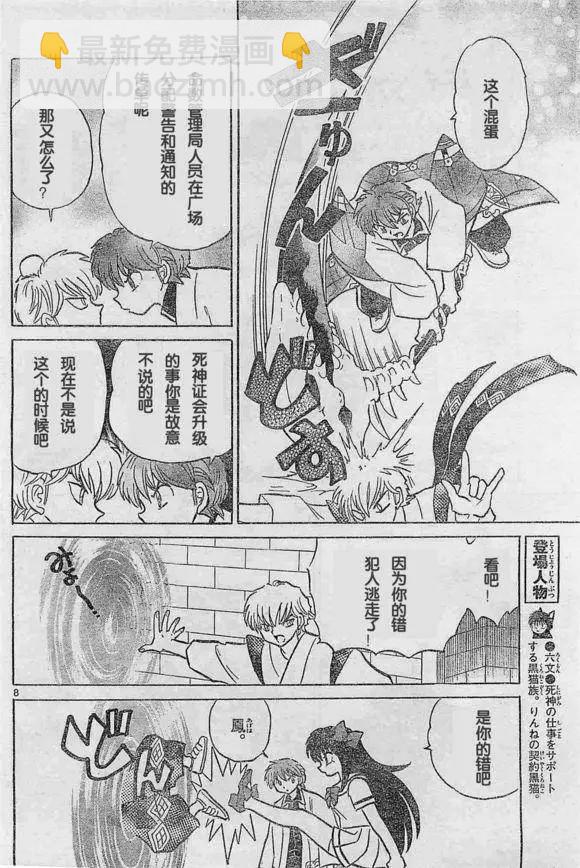 《境界之轮回》第242回 第8页
