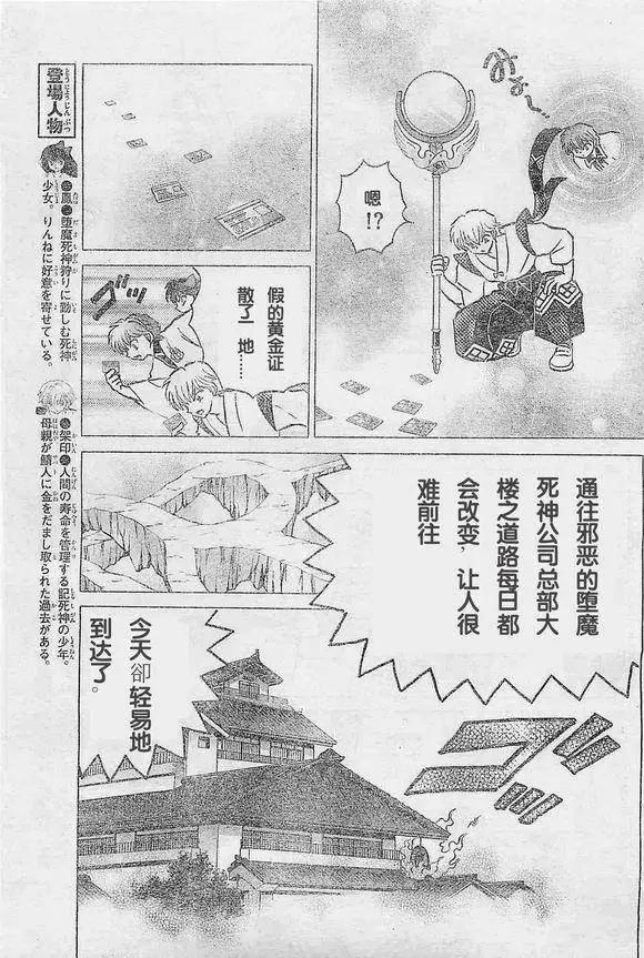 《境界之轮回》第242回 第9页