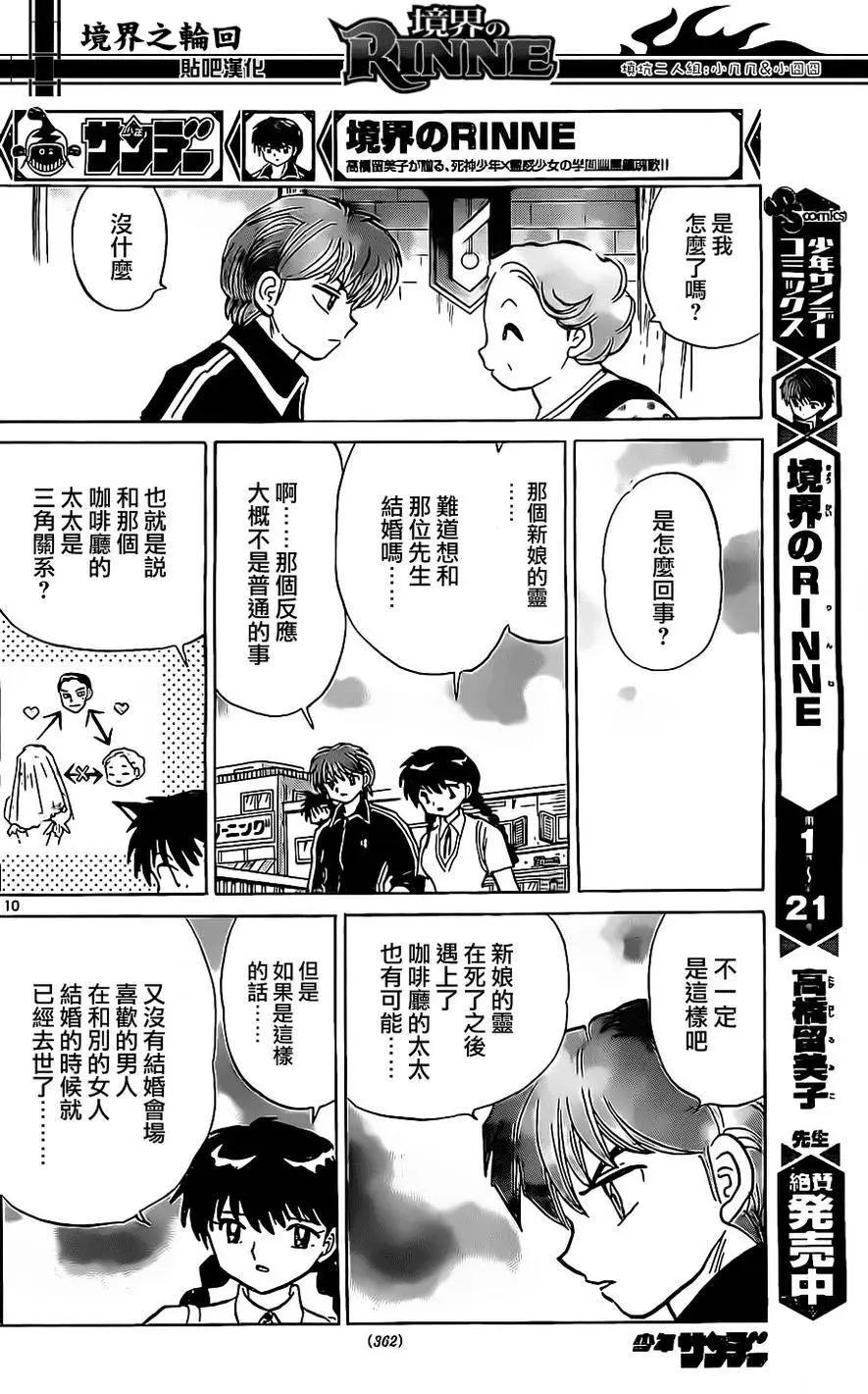 《境界之轮回》第239回 第10页