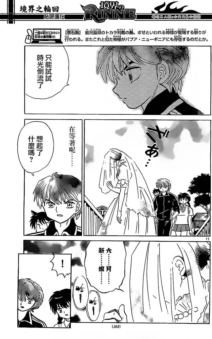《境界之轮回》第239回 第11页