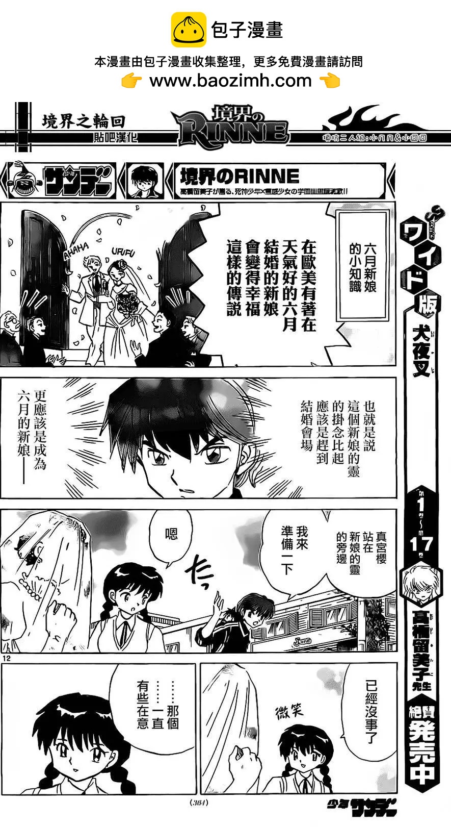 《境界之轮回》第239回 第12页