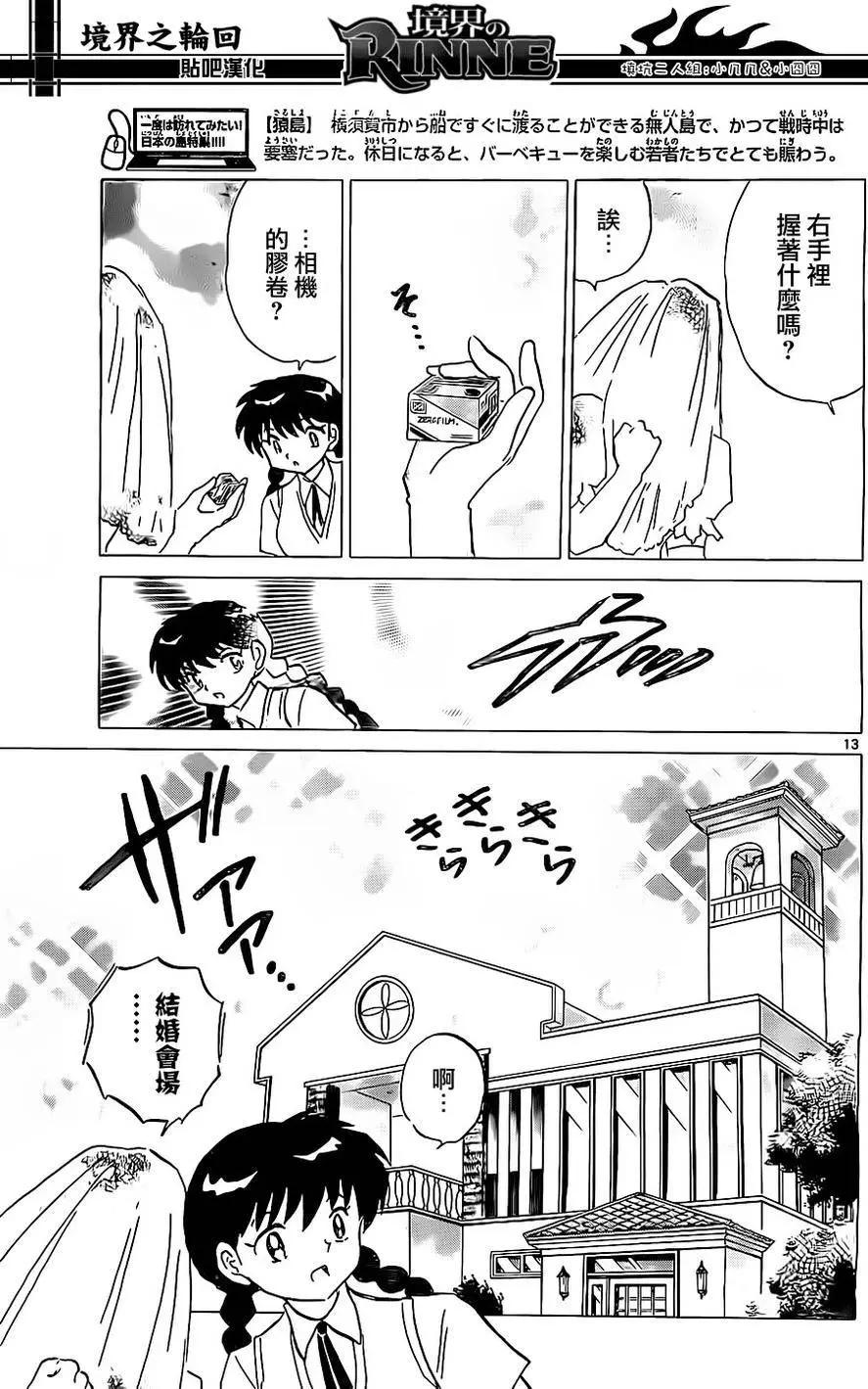 《境界之轮回》第239回 第13页