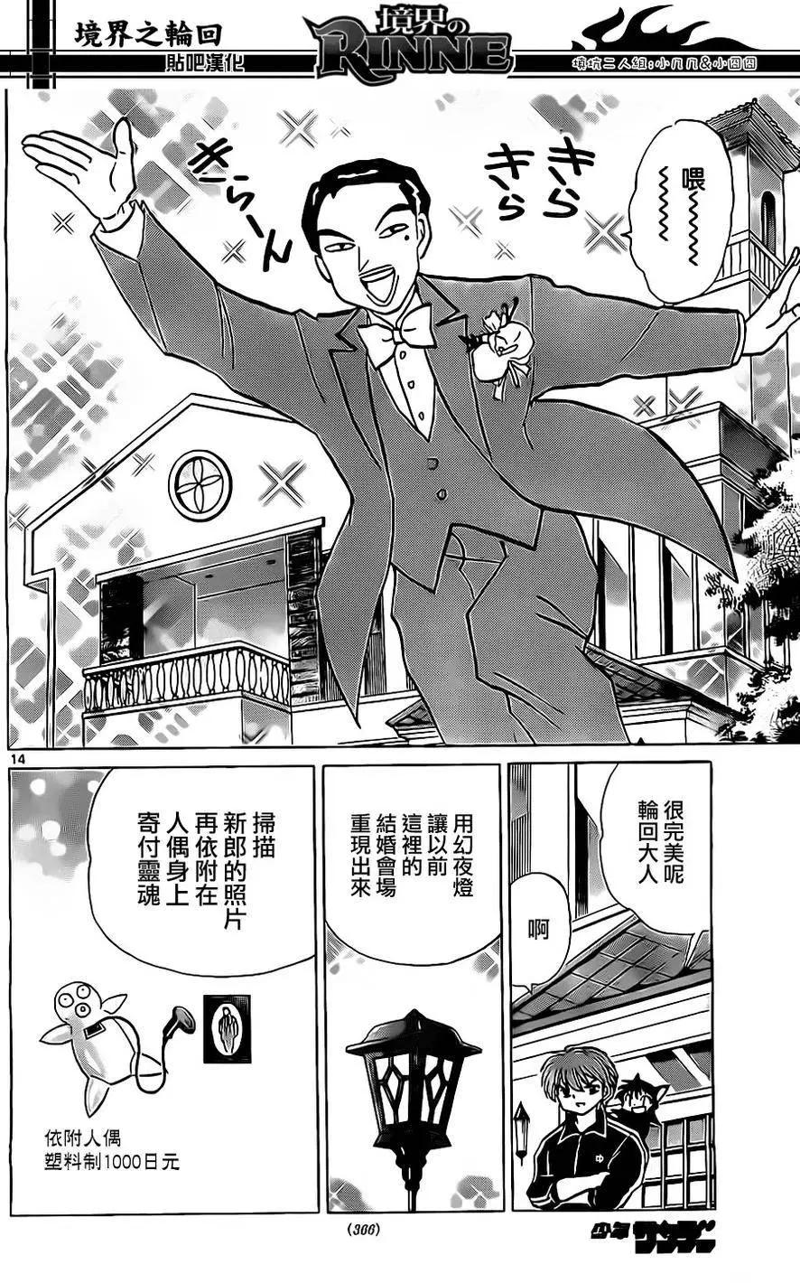 《境界之轮回》第239回 第14页