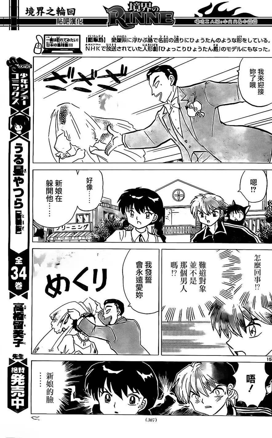 《境界之轮回》第239回 第15页