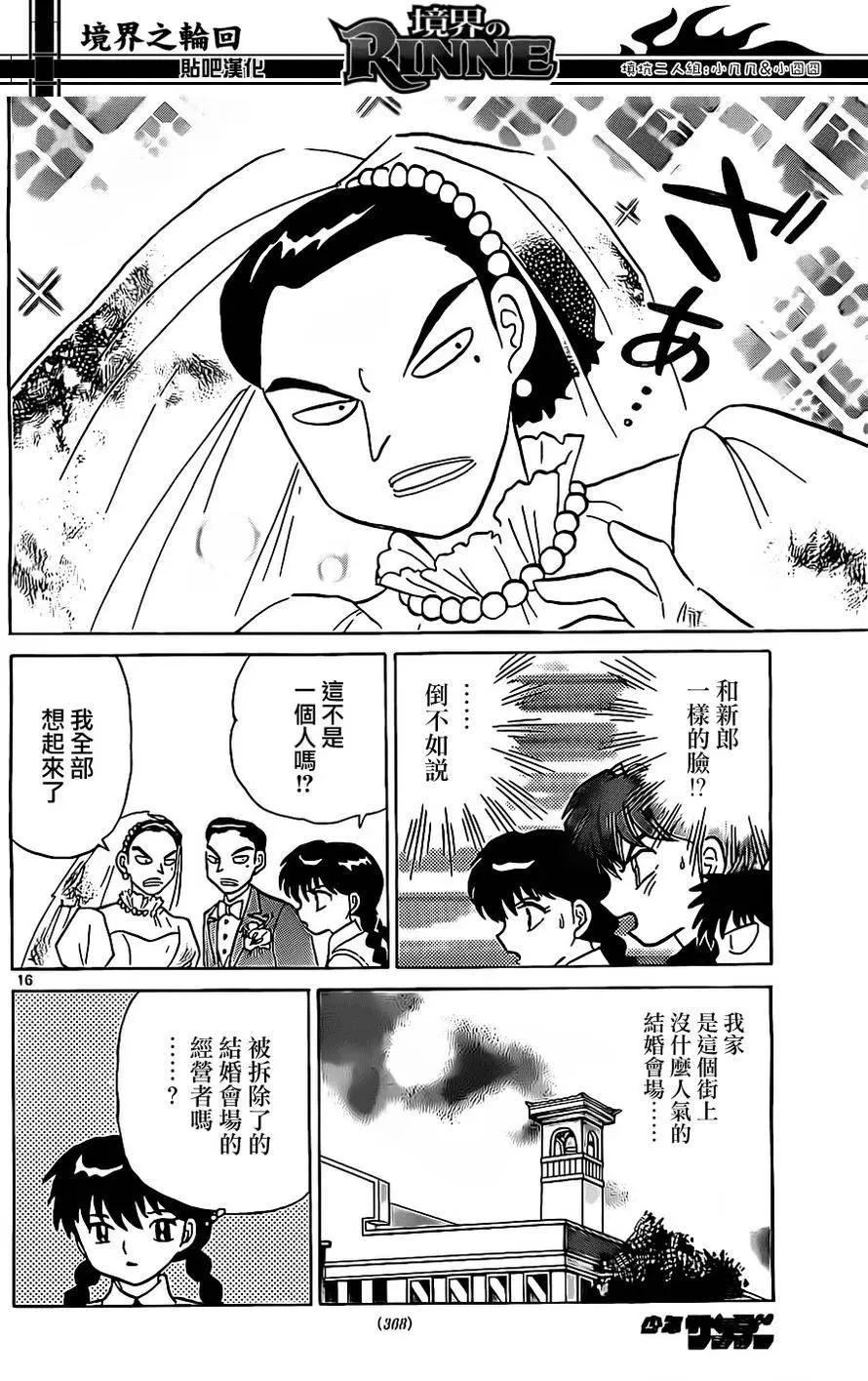《境界之轮回》第239回 第16页